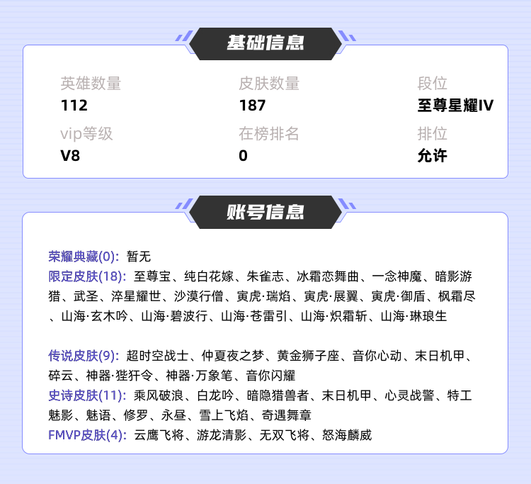 王者荣耀租号
