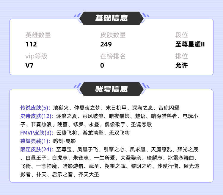 王者荣耀租号