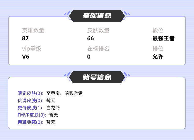 王者荣耀租号