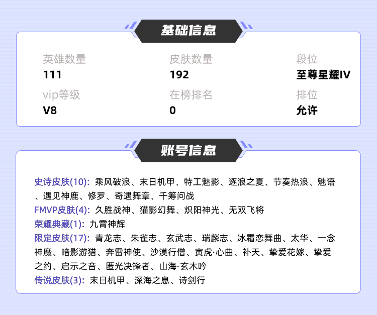 王者荣耀租号