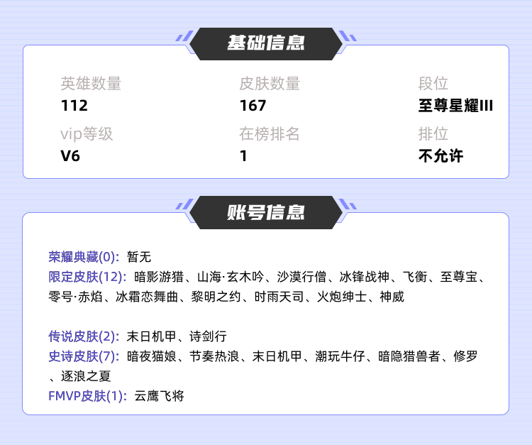 王者荣耀租号