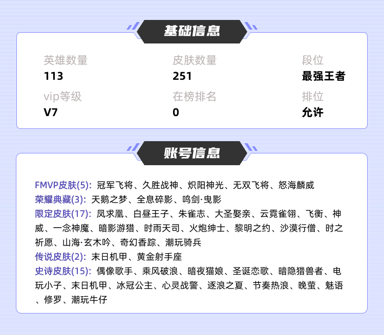 王者荣耀租号