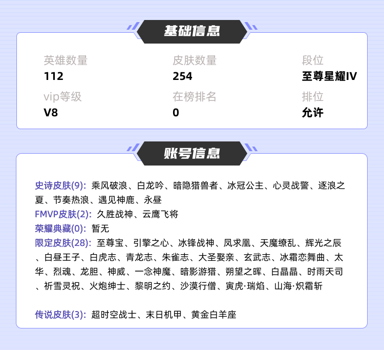 王者荣耀租号