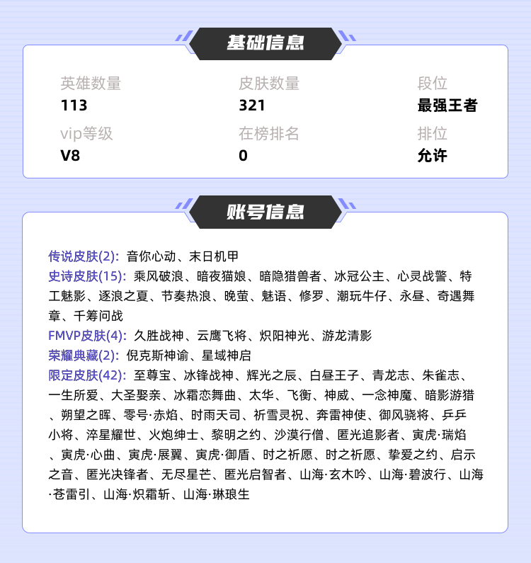 王者荣耀租号