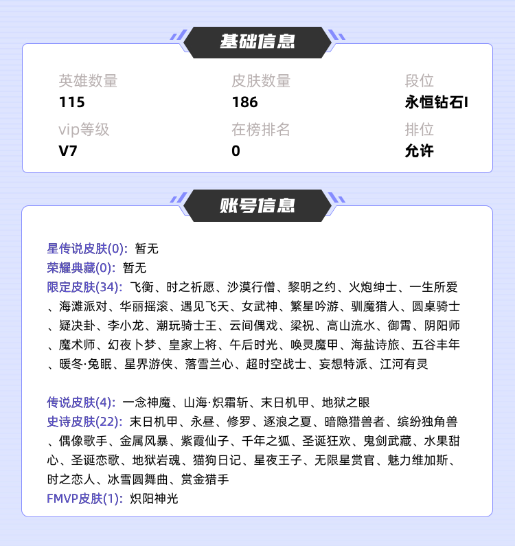 王者荣耀租号
