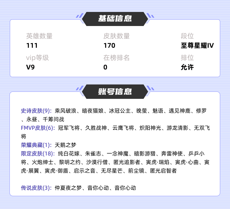 王者荣耀租号