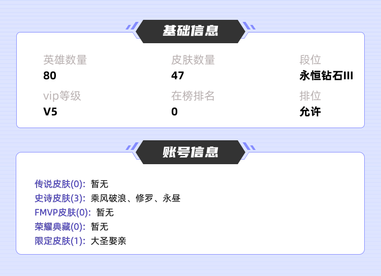 王者荣耀租号