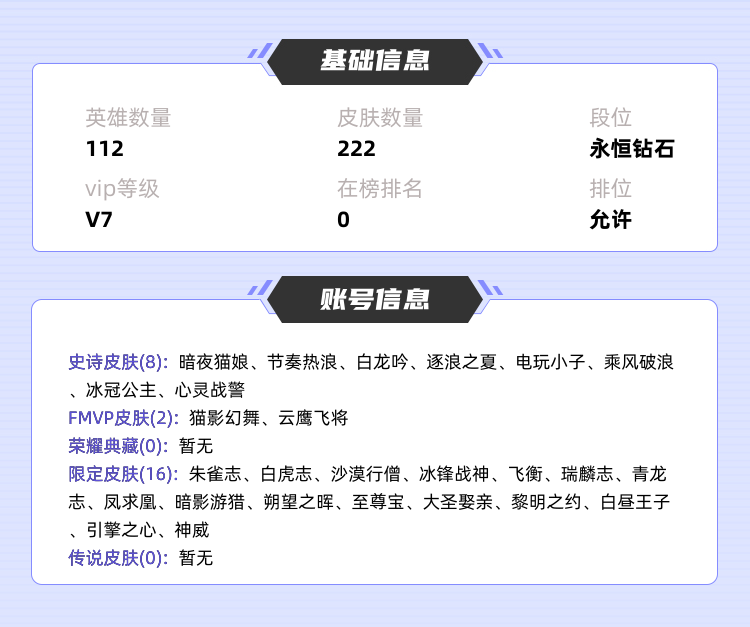 王者荣耀租号