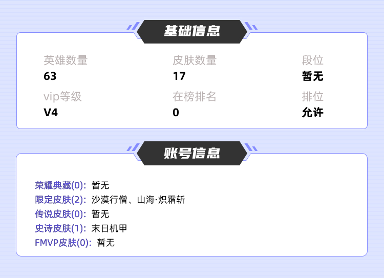 王者荣耀租号