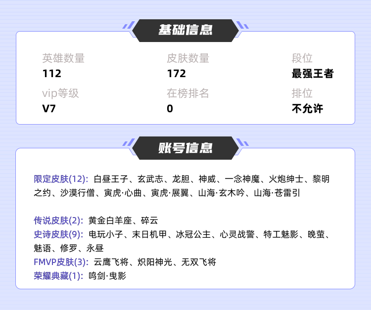 王者荣耀租号