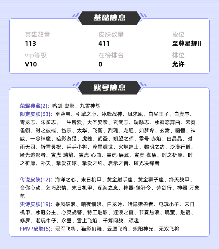 王者荣耀租号