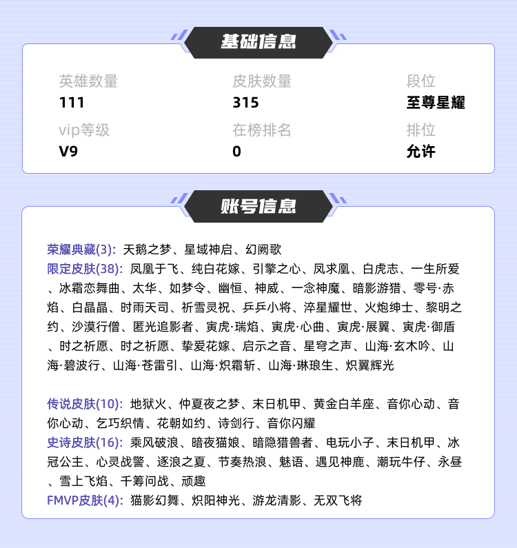 王者荣耀租号