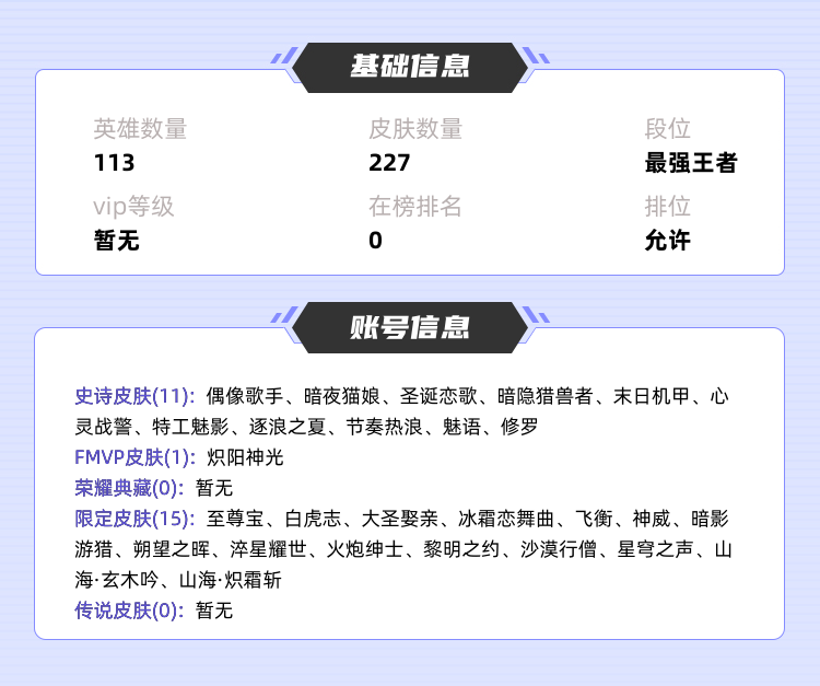 王者荣耀租号