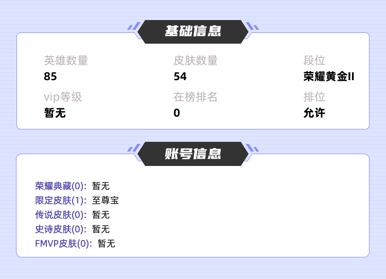 王者荣耀租号