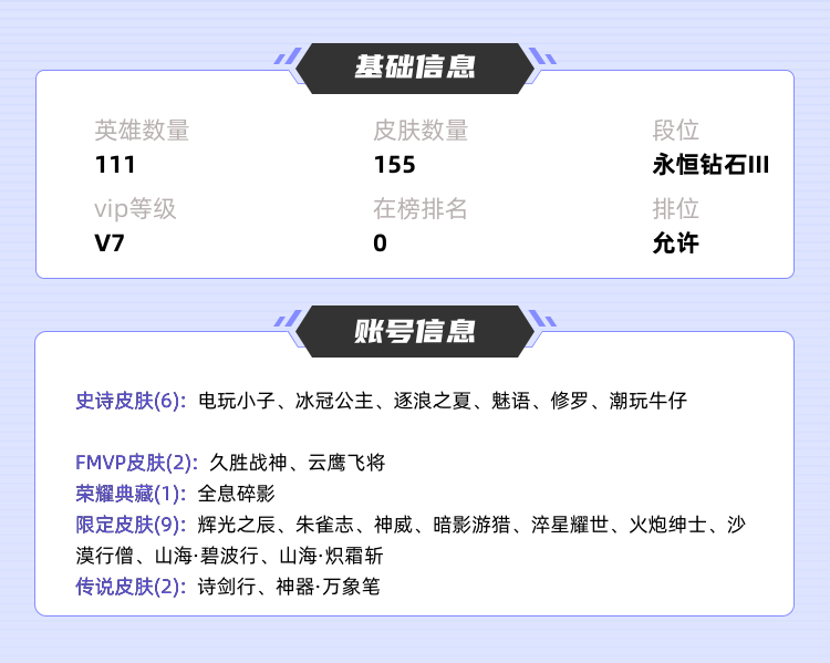 王者荣耀租号