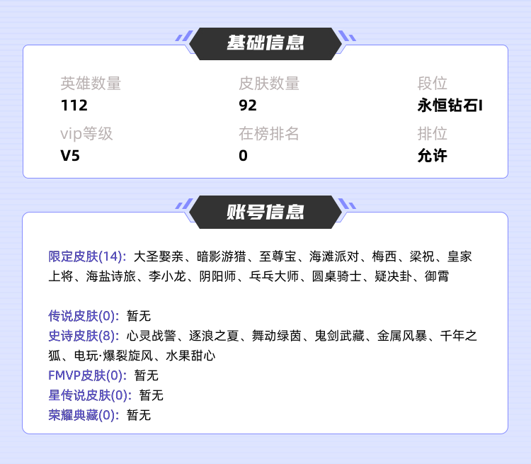 王者荣耀租号