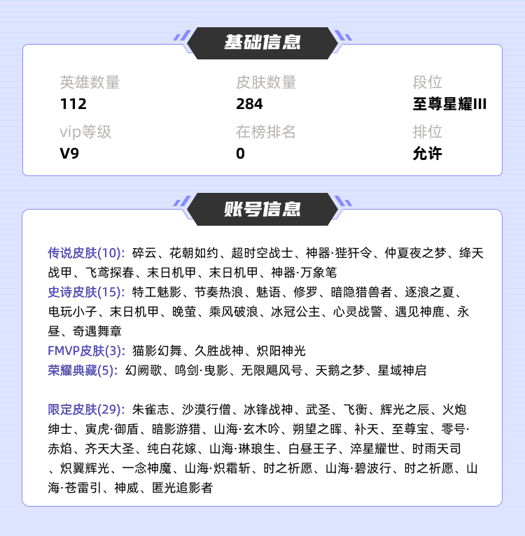 王者荣耀租号