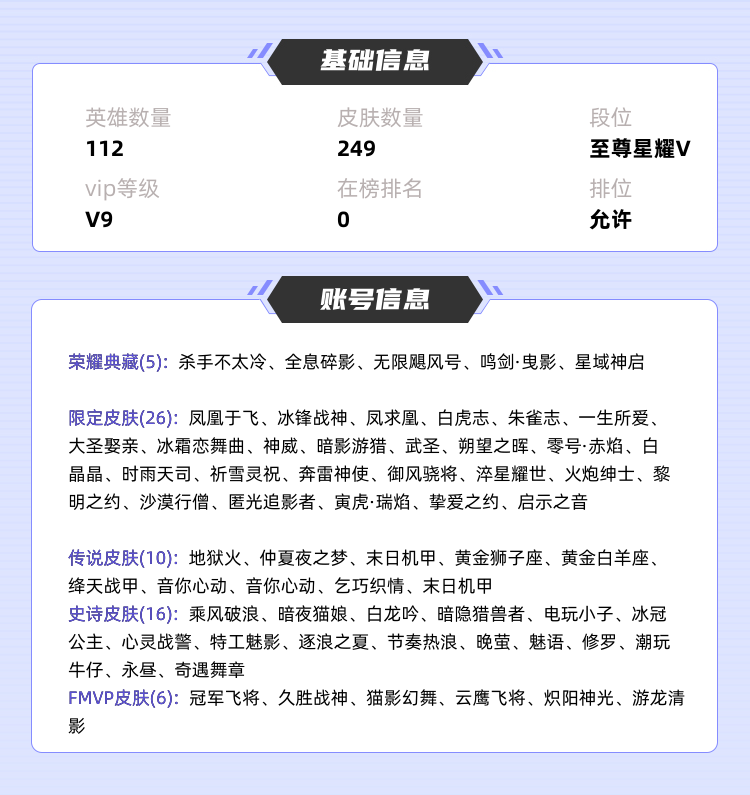 王者荣耀租号