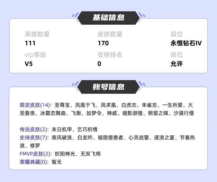 王者荣耀租号