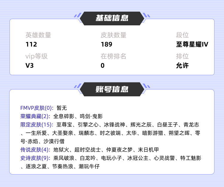 王者荣耀租号