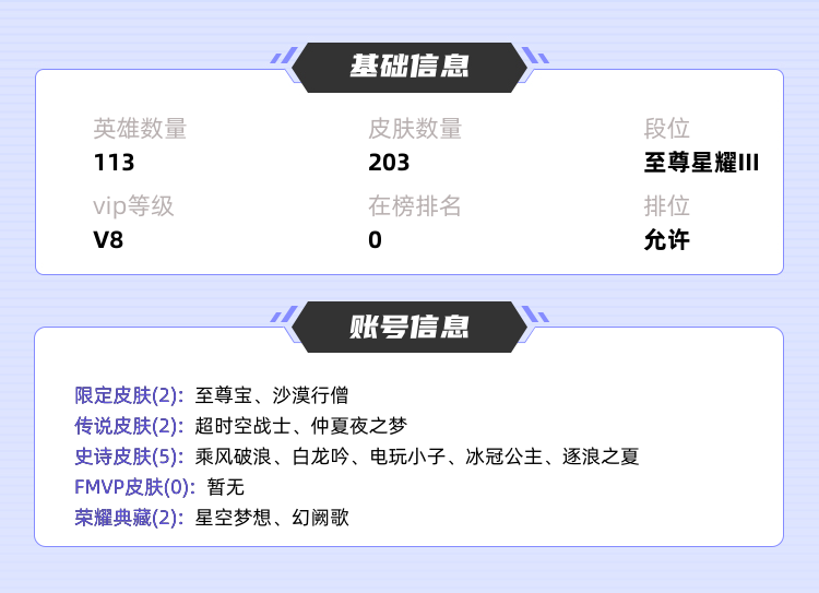 王者荣耀租号