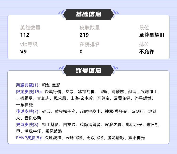 王者荣耀租号