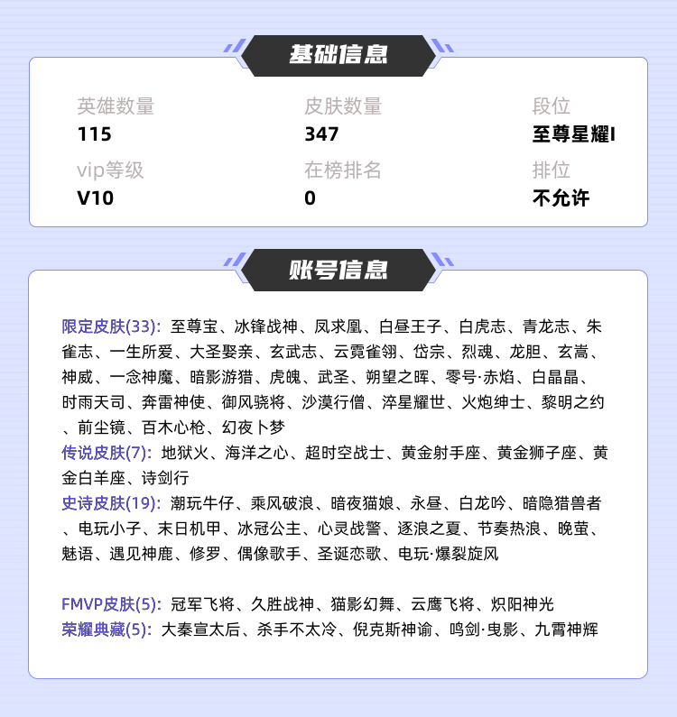 王者荣耀租号