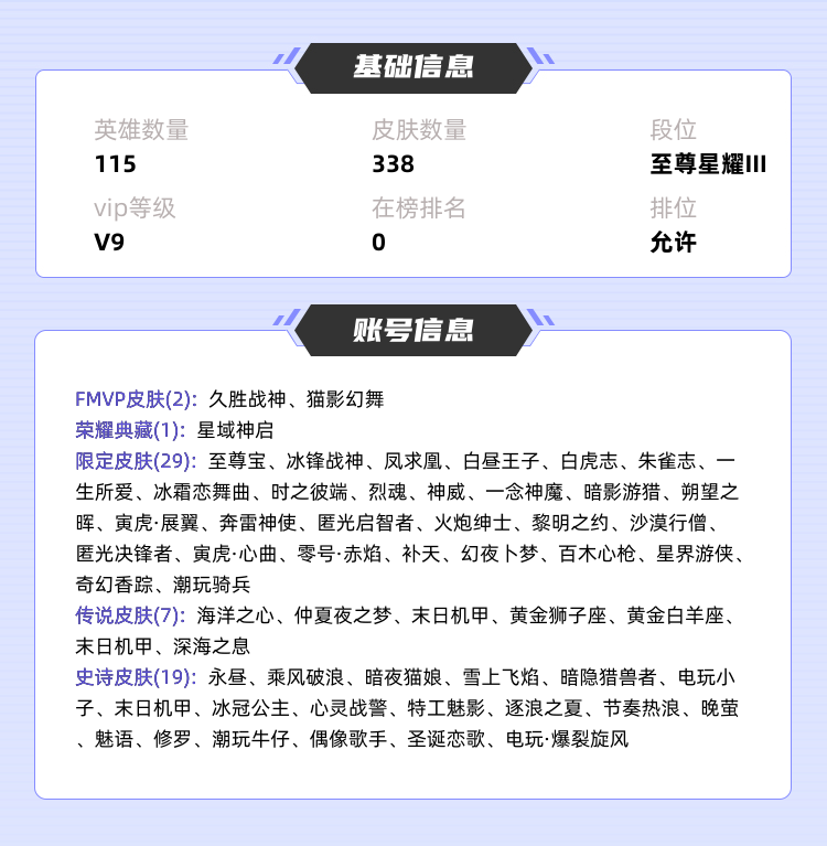 王者荣耀租号