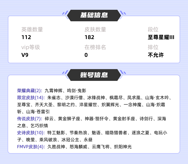 王者荣耀租号