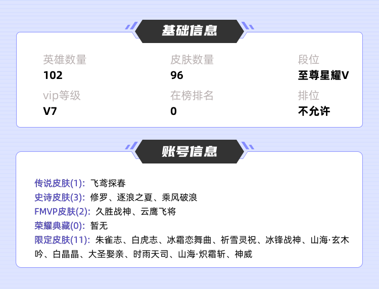王者荣耀租号