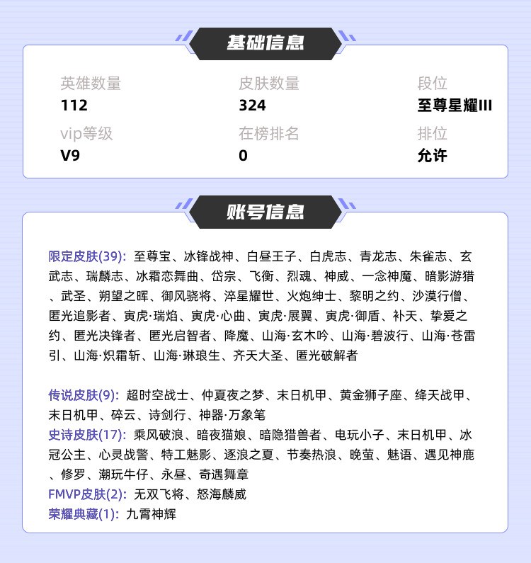王者荣耀租号