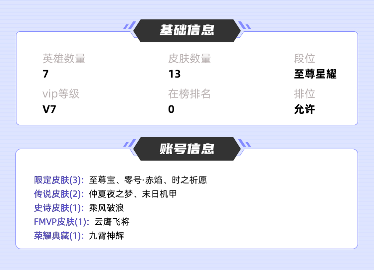 王者荣耀租号