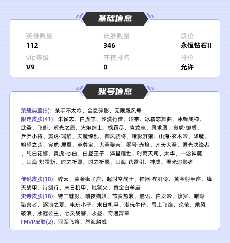 王者荣耀租号