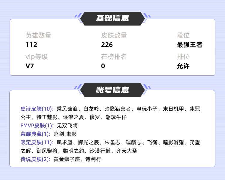 王者荣耀租号