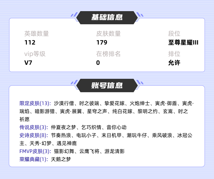 王者荣耀租号