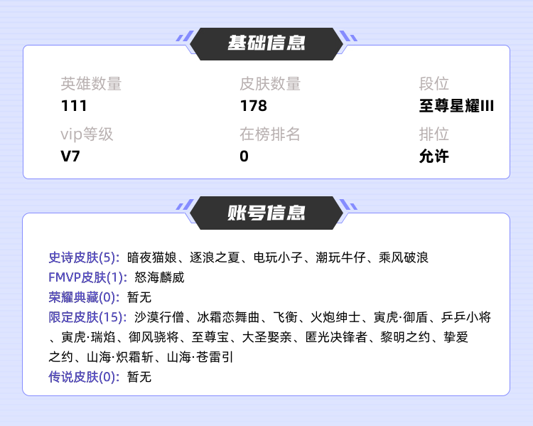 王者荣耀租号