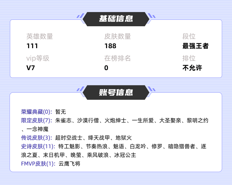 王者荣耀租号