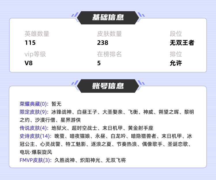 王者荣耀租号