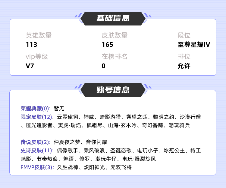 王者荣耀租号