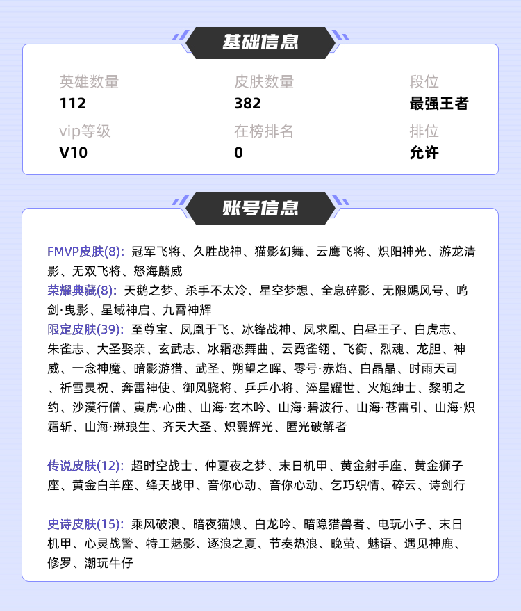 王者荣耀租号