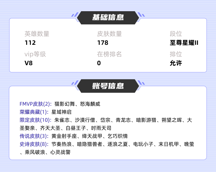 王者荣耀租号