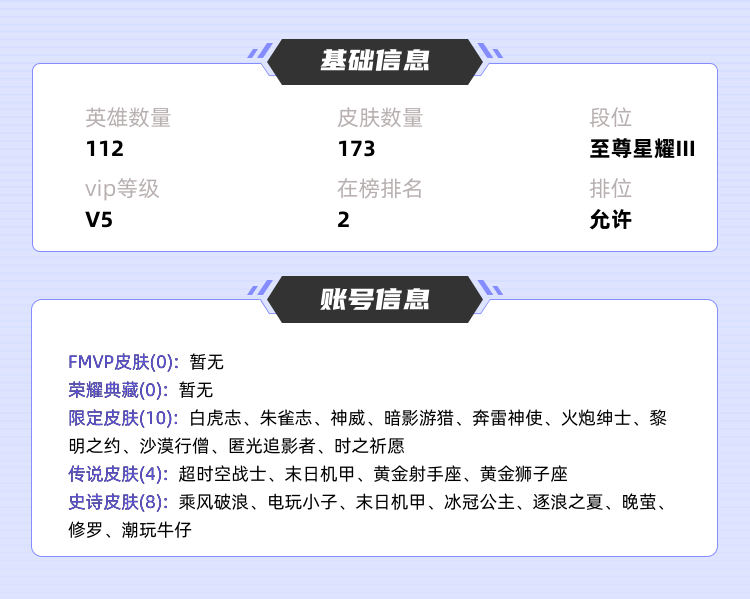王者荣耀租号