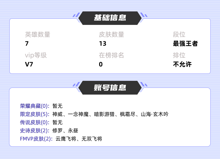 王者荣耀租号
