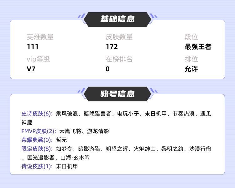 王者荣耀租号