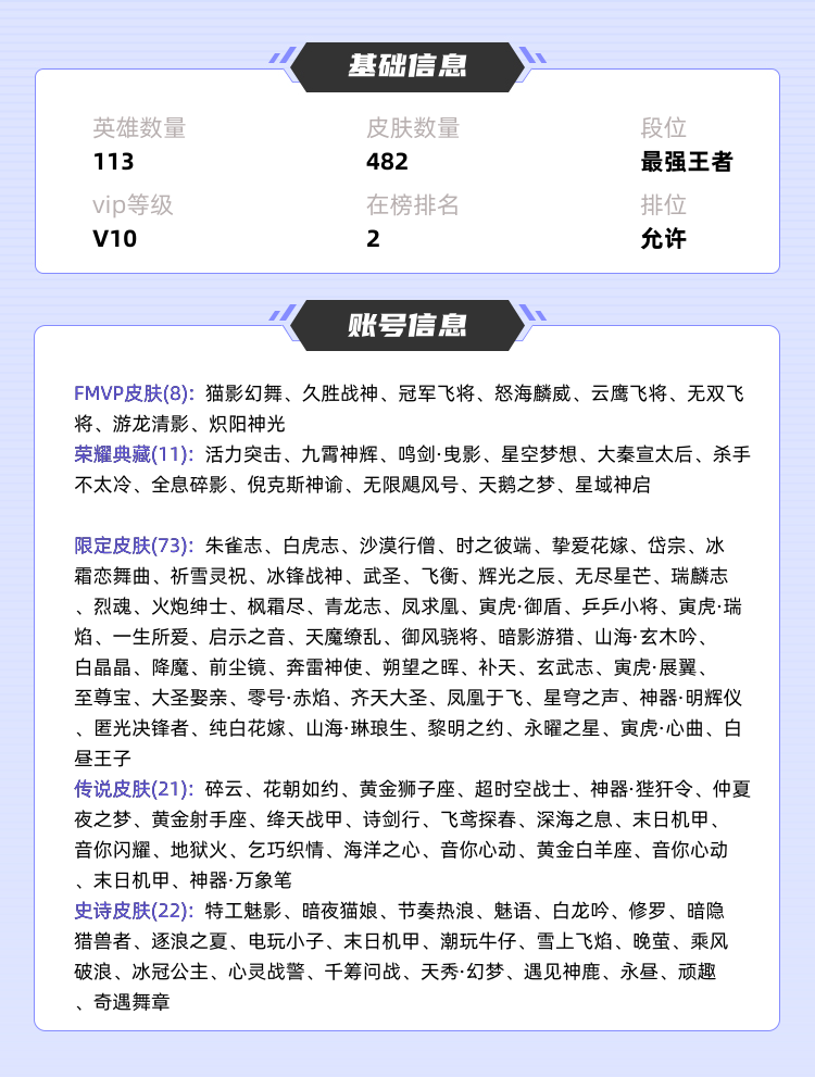 王者荣耀租号