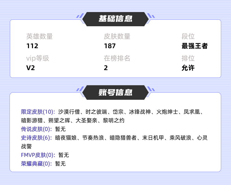 王者荣耀租号