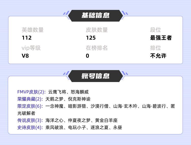 王者荣耀租号