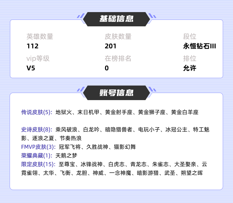 王者荣耀租号