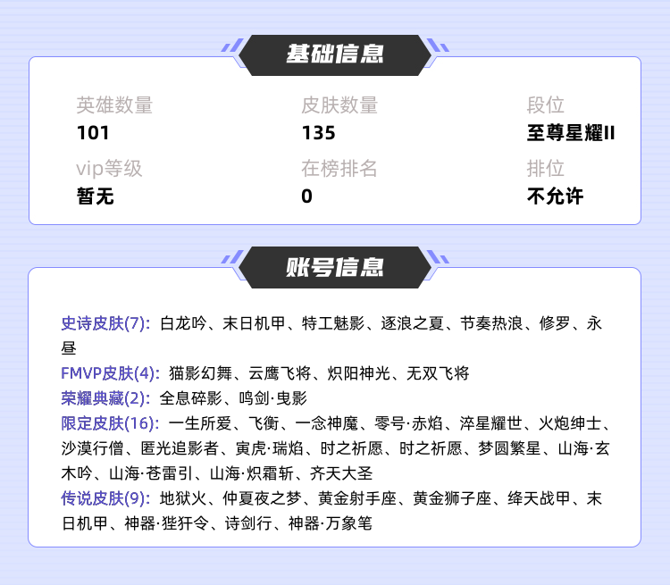 王者荣耀租号