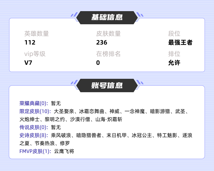 王者荣耀租号